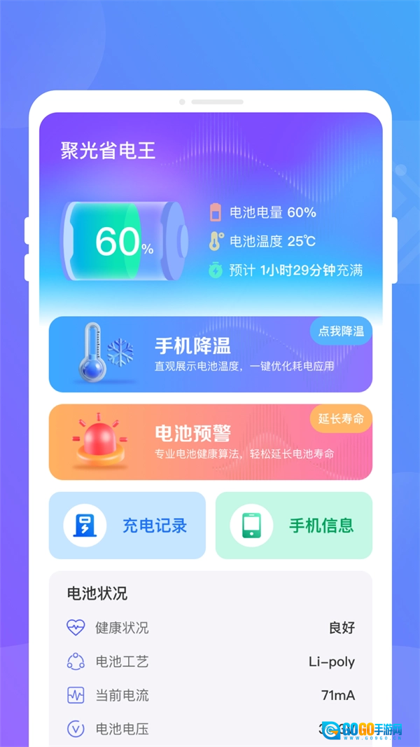 聚光省电王软件免费版图3