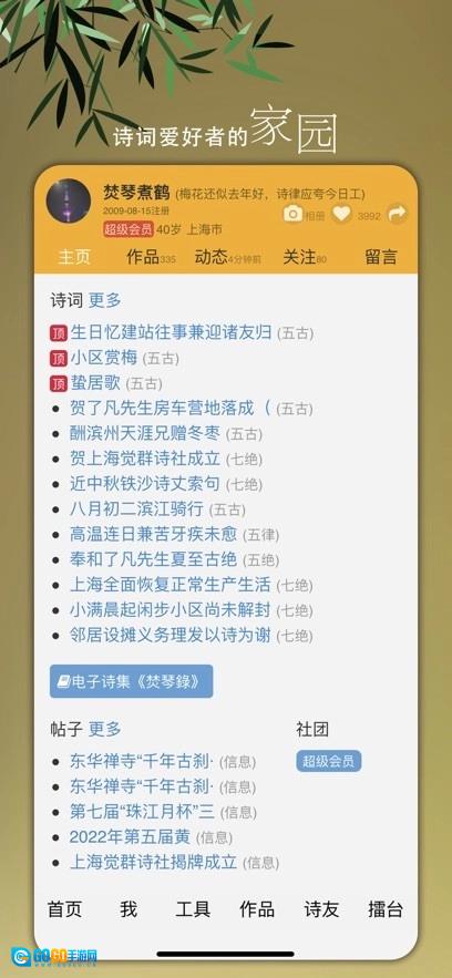 诗词吾爱安卓官方版图3