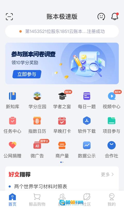 账本极速版图2