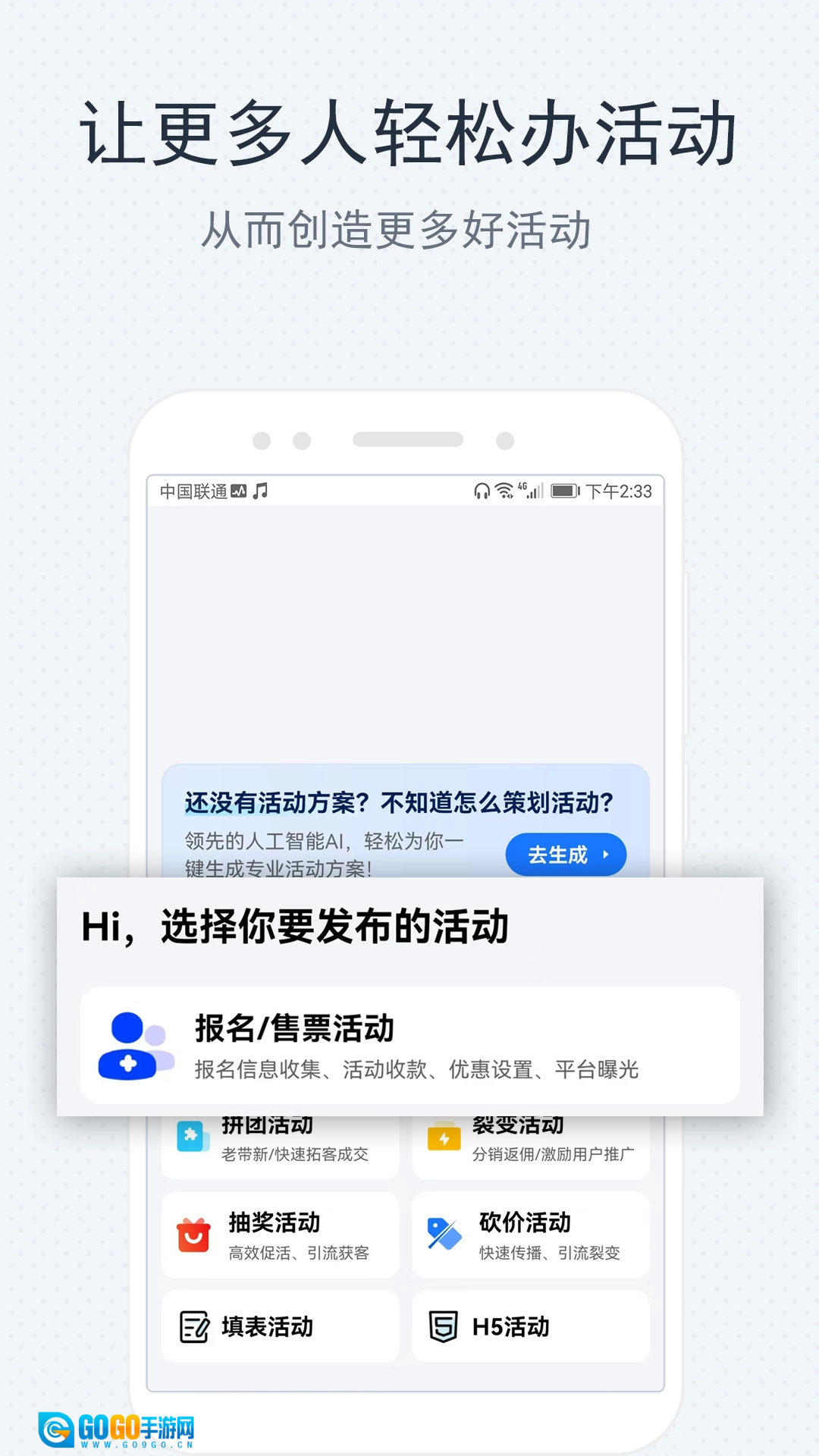 互动吧手机免费版图4