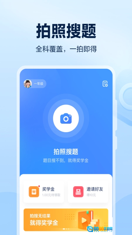 闪电搜题软件手机免费版图1