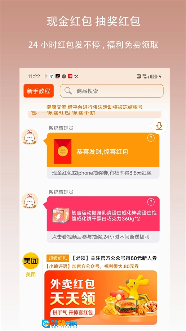 惊喜红包手机最新版图4