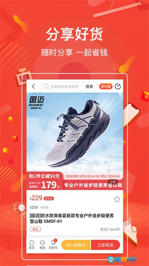 购宜购官方版图3
