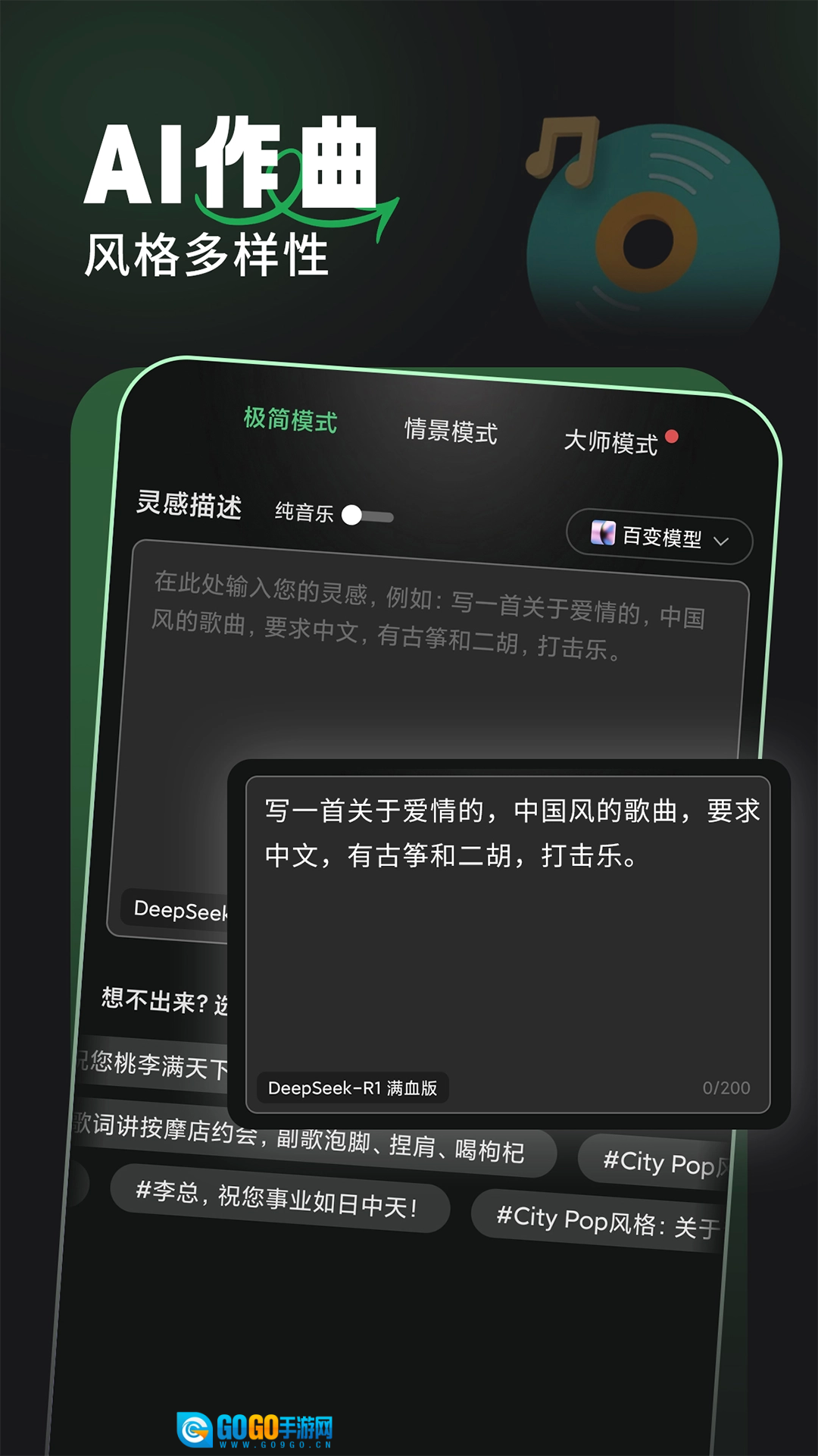 金曲创作大师最新版图1
