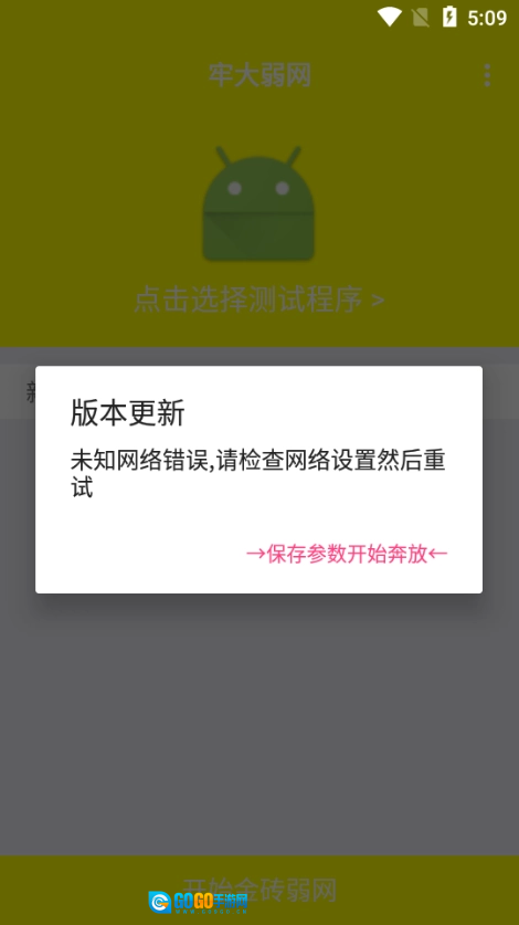 牢大弱网安卓免费版图3