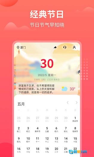 东方农历安卓官方版图4
