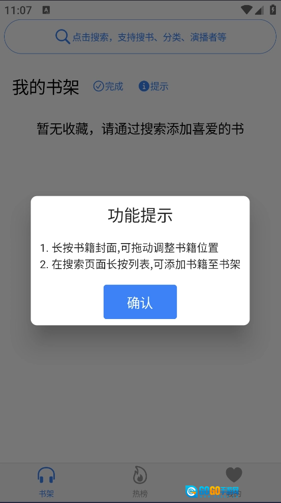 鲨鱼听书最新版图1