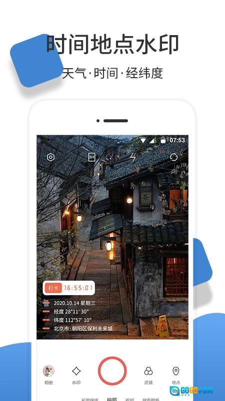 经纬度相机手机正版图1