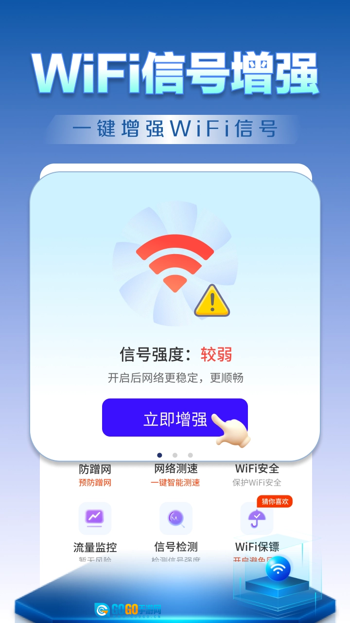 WiFi钥匙天天连安卓直装版图2