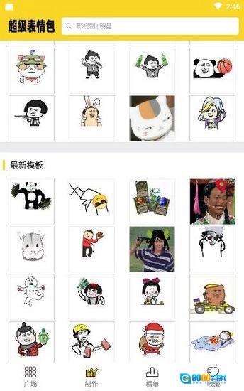 超级表情包官方正版图4