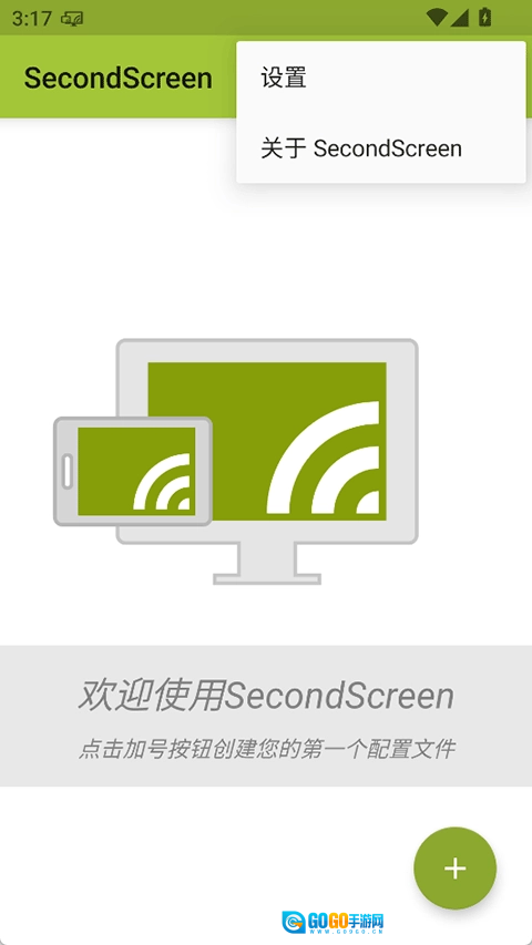 secondscreen安卓免费版图4