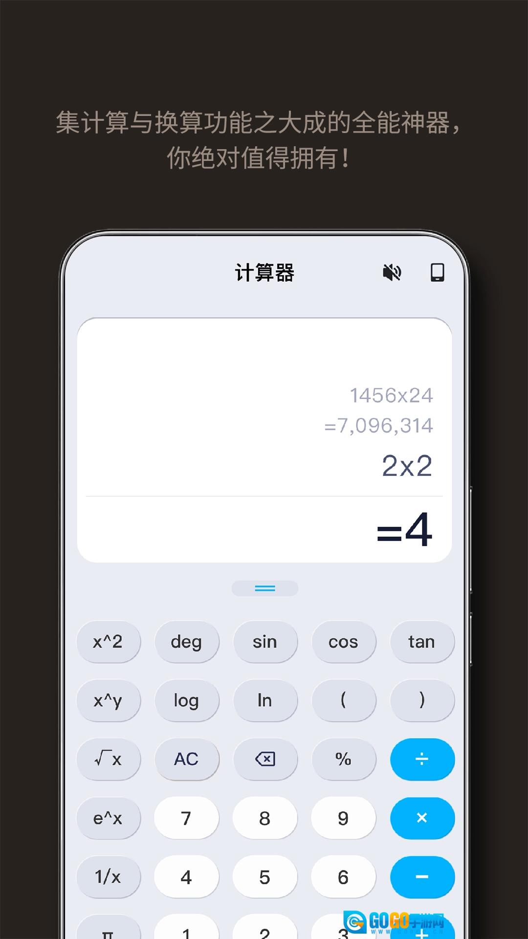 计算器原版图1