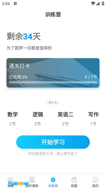 博雅汇MBA免费版图2