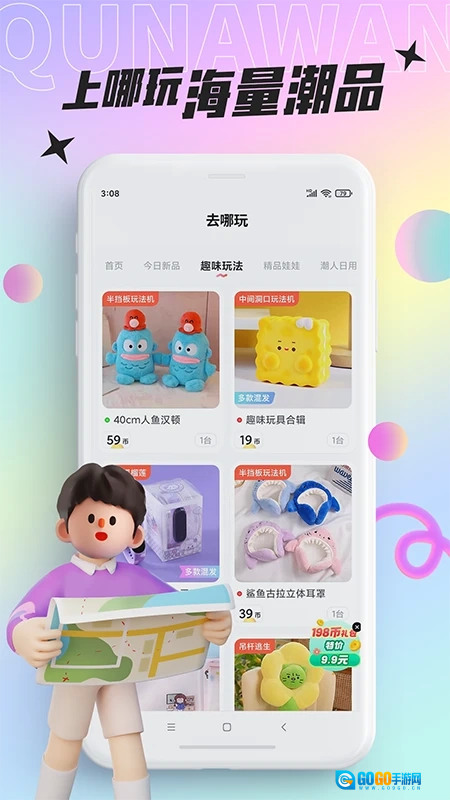 好玩部落抓娃娃官方正版图3