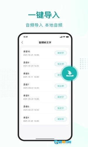语言转文字官方最新版图4