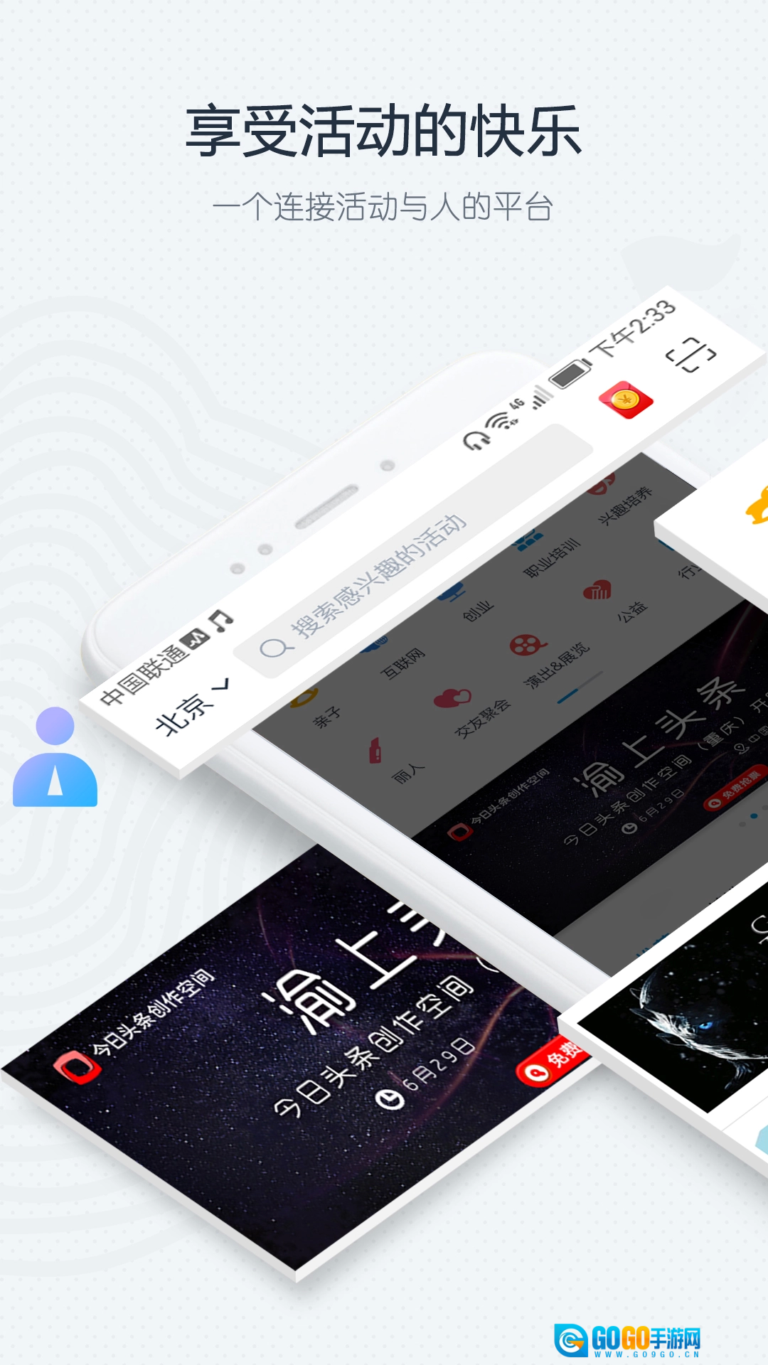 互动吧手机免费版图5