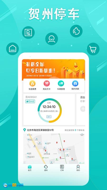贺州停车缴费安卓版图2
