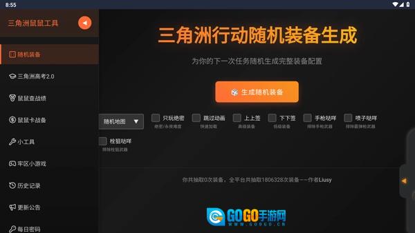 三角洲行动鼠鼠工具安卓直装版图3