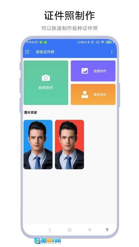 超级证件照原版图2