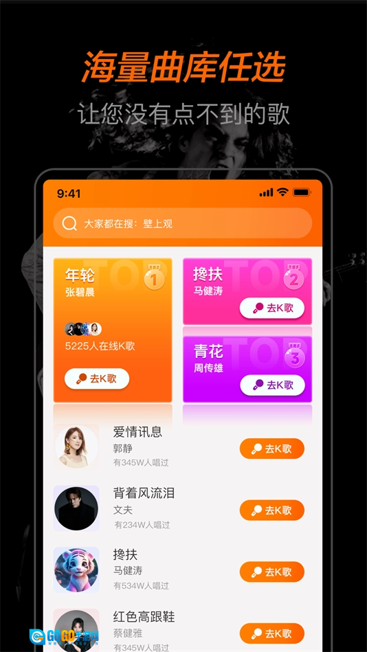 全民唱K大师软件安卓官方版图2