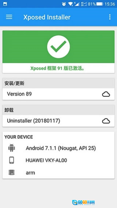 VirtualXposed安卓官方版图4