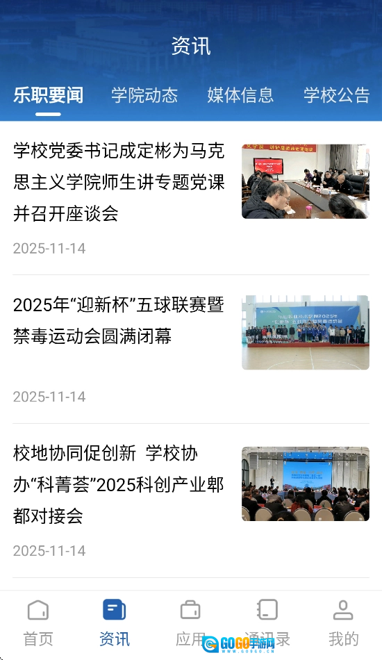 智慧乐职通用版图1