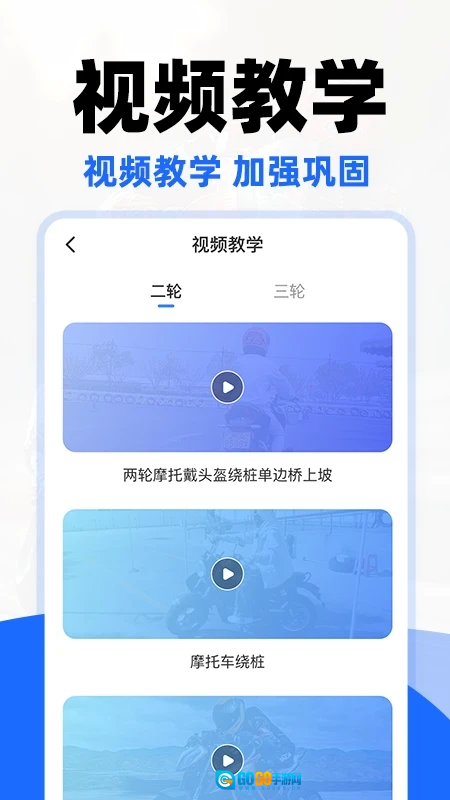 摩托车驾证宝典本最新版图5