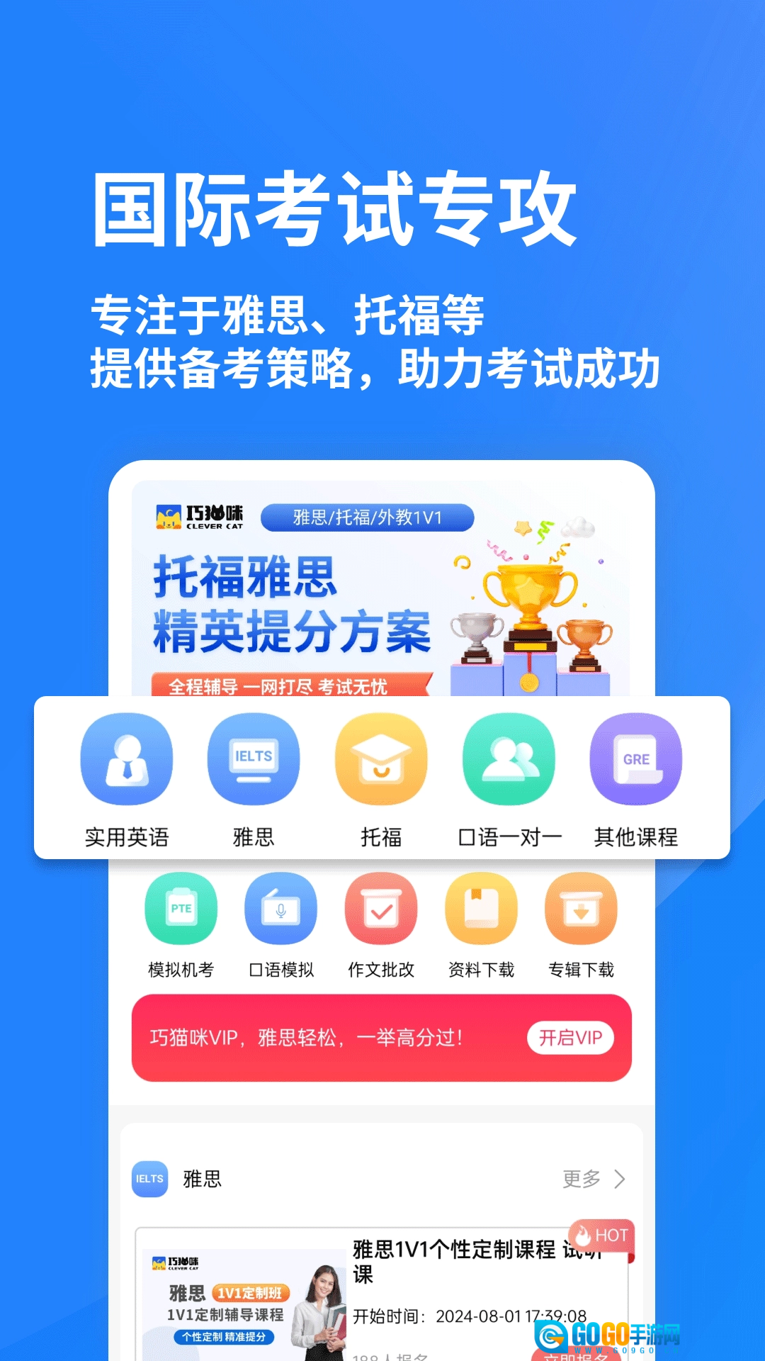 巧猫咪英语官方正版图2