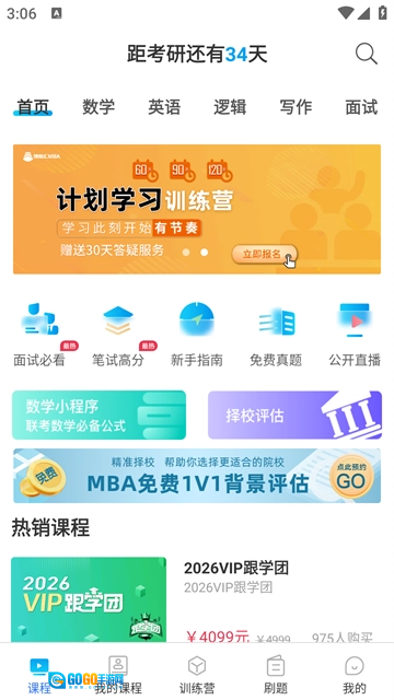 博雅汇MBA免费版图4
