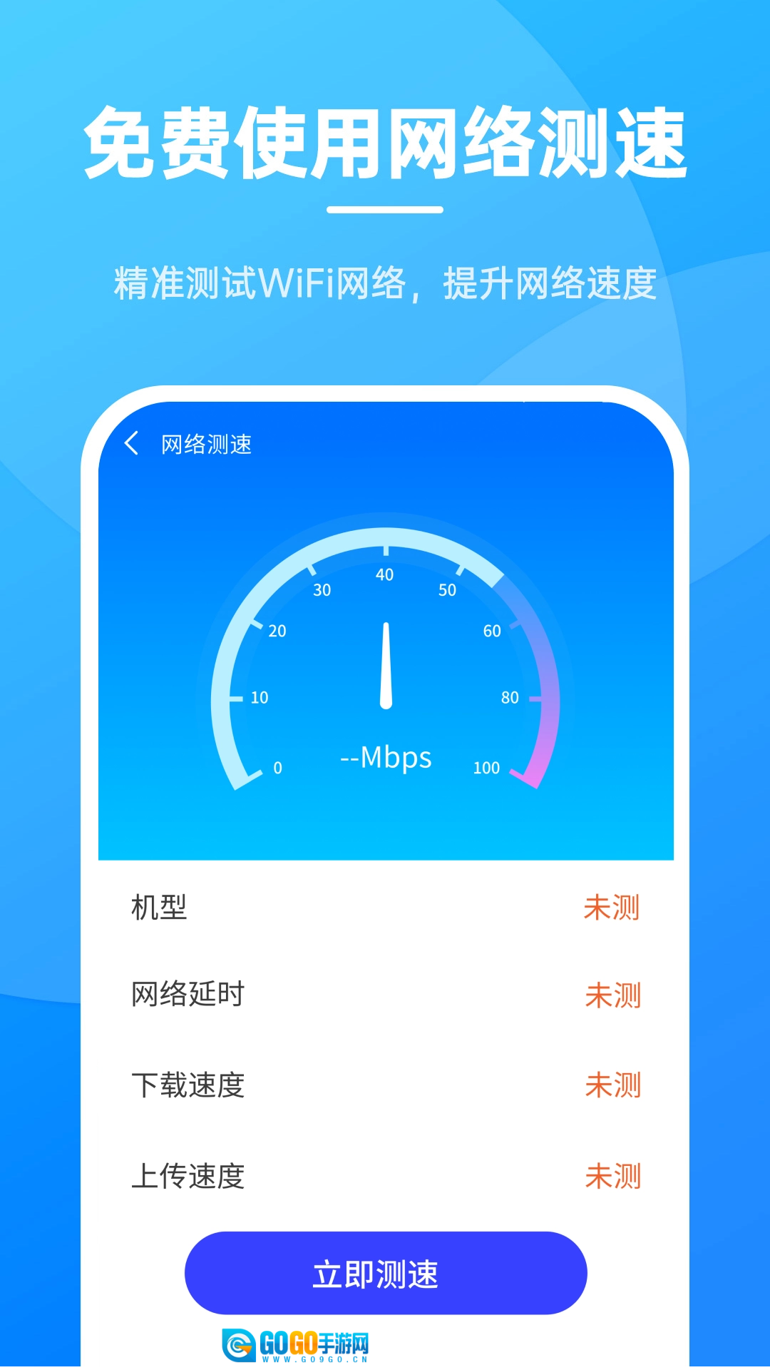 无敌WiFi安卓免费版图4