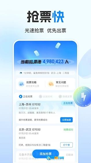 高铁管家免费版图4