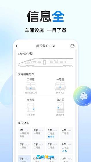 高铁管家免费版图5