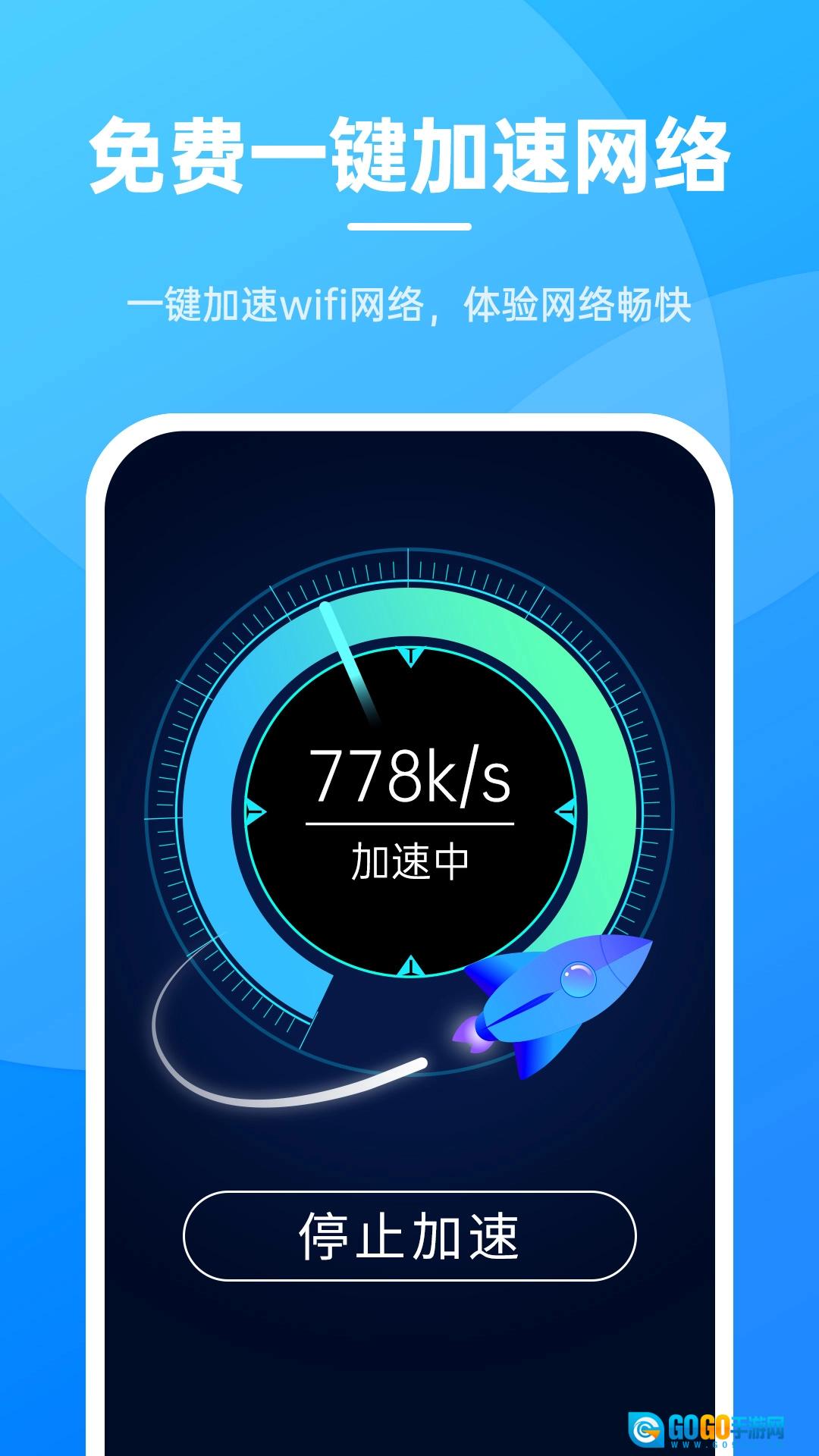 无敌WiFi安卓免费版图2