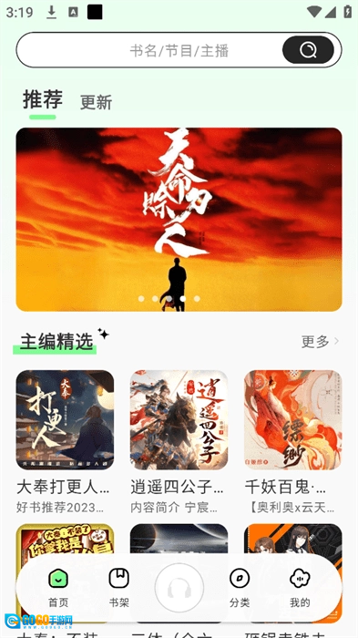 轻云听书安卓免费版图1