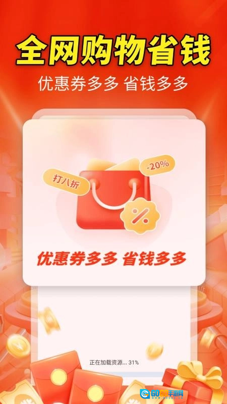节日优惠卷神器免费原版图1