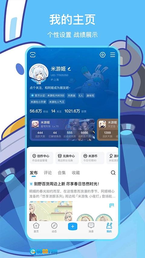 米哈游通行证(米游社)安卓官方版图4