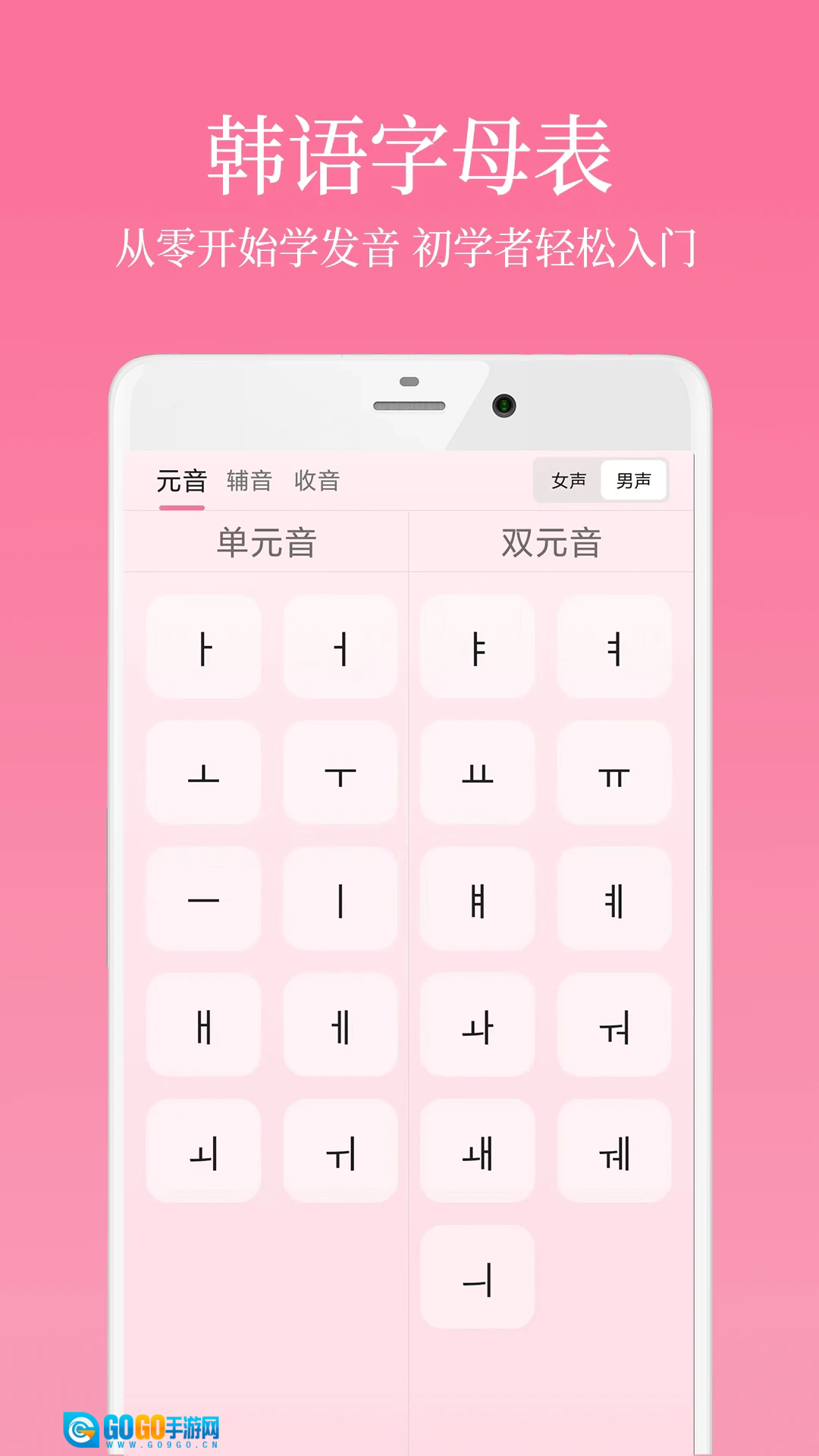 韩语学习君手机正版图3