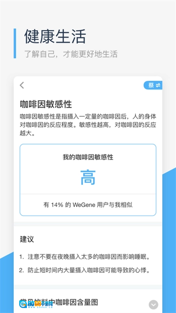 微基因手机版图1