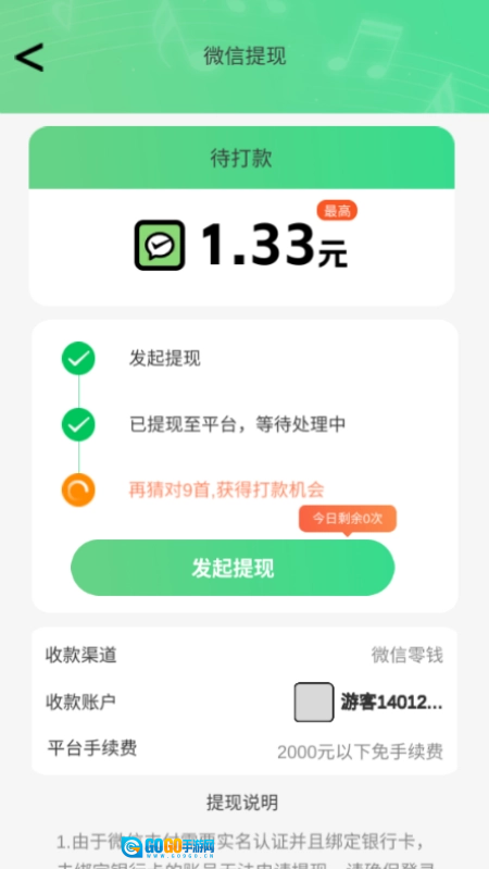 猜歌成首富无广告版图2