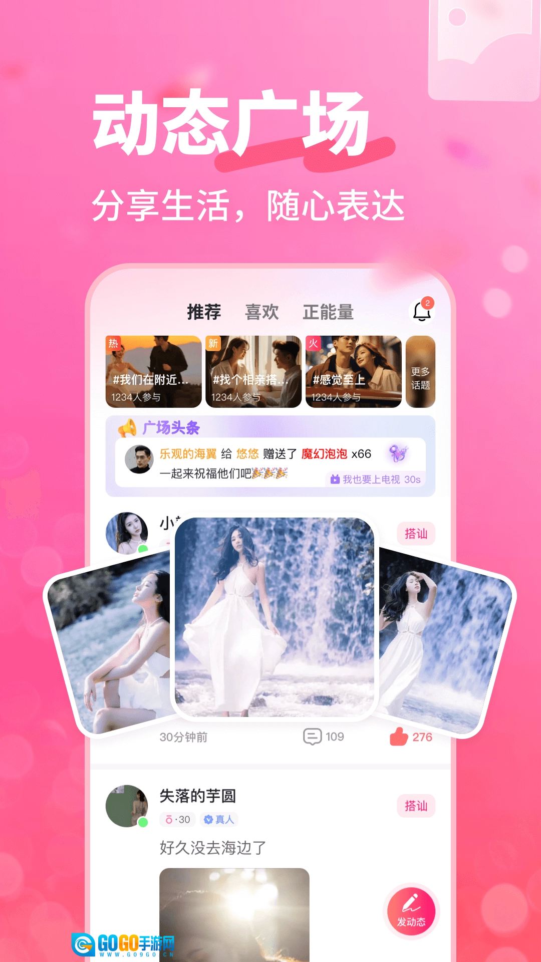 附近闪恋正版图5