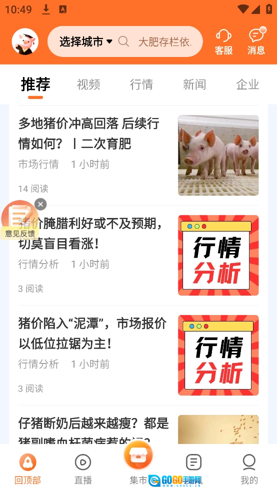 正大猪博士安卓免费版图2
