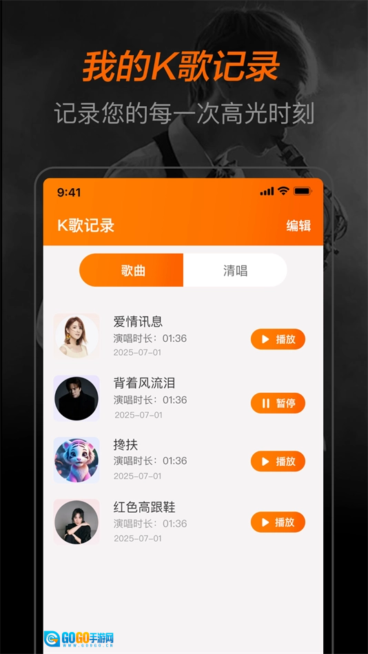 全民唱K大师软件安卓官方版图4