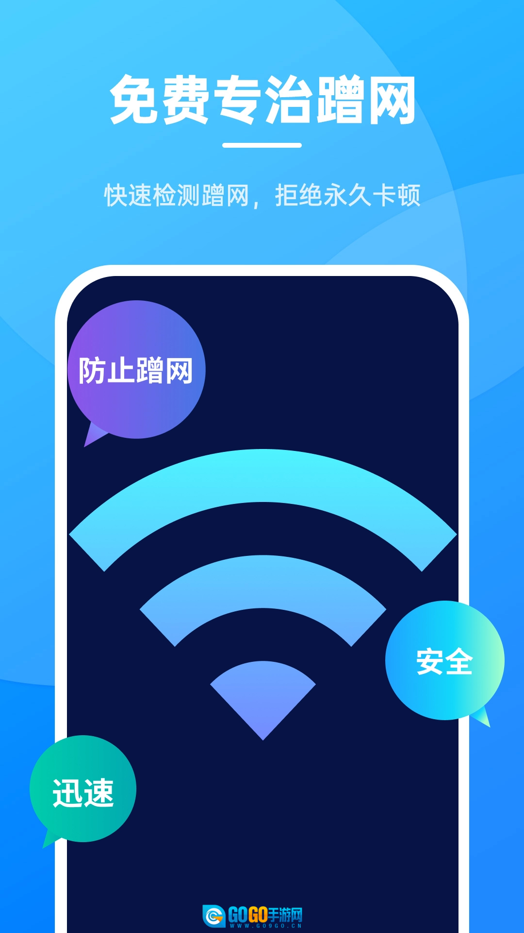 无敌WiFi安卓免费版图3