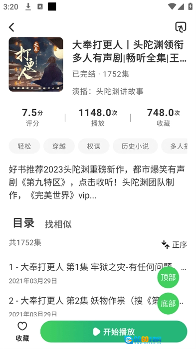 轻云听书安卓免费版图3