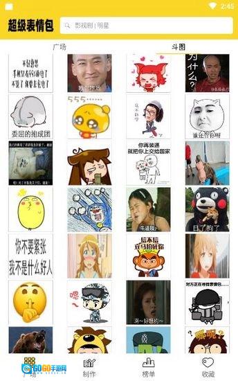 超级表情包官方正版图3