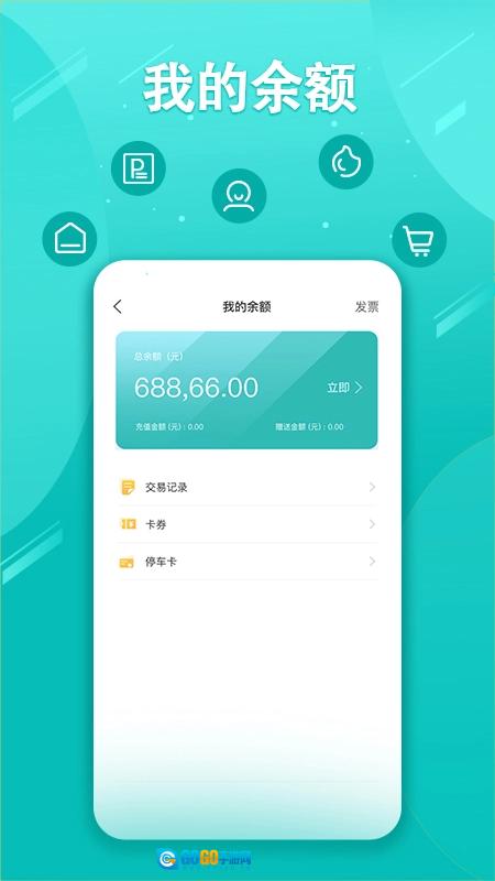 贺州停车缴费安卓版图4