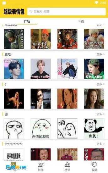 超级表情包官方正版图1
