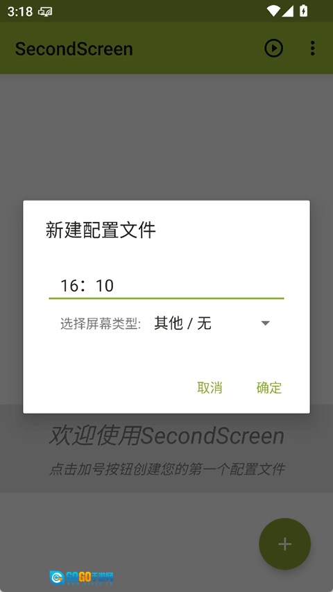 secondscreen安卓免费版图2