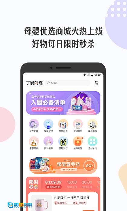 丁香妈妈官方正版图4