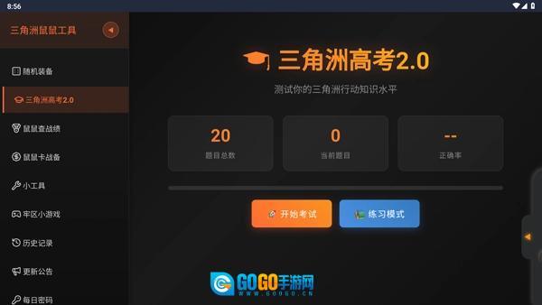 三角洲行动鼠鼠工具安卓直装版图4